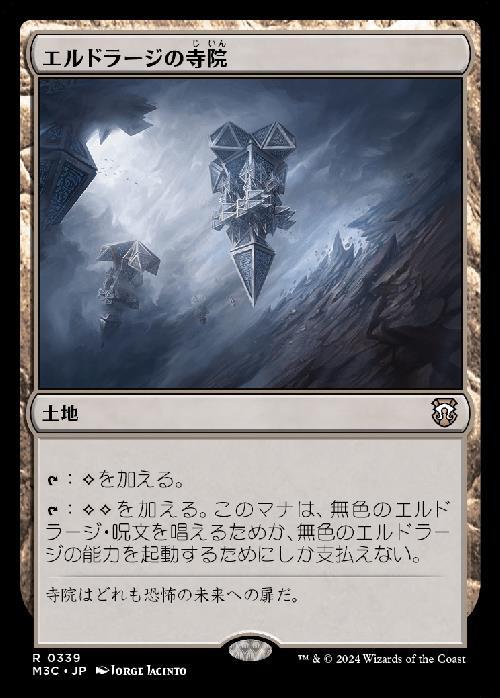 (M3C)エルドラージの寺院(0339)/ELDRAZI TEMPLE