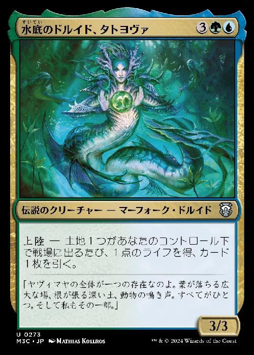 (M3C)水底のドルイド、タトヨヴァ(0273)/TATYOVA BENTHIC DRUID