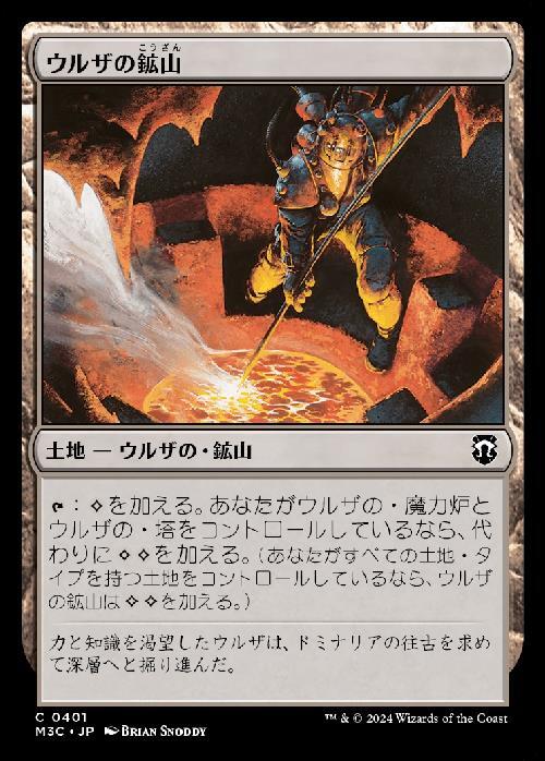 (M3C)ウルザの鉱山(0401)/URZA'S MINE