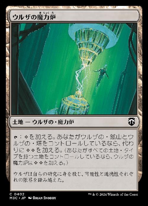 (M3C)ウルザの魔力炉(0402)/URZA'S POWER PLANT