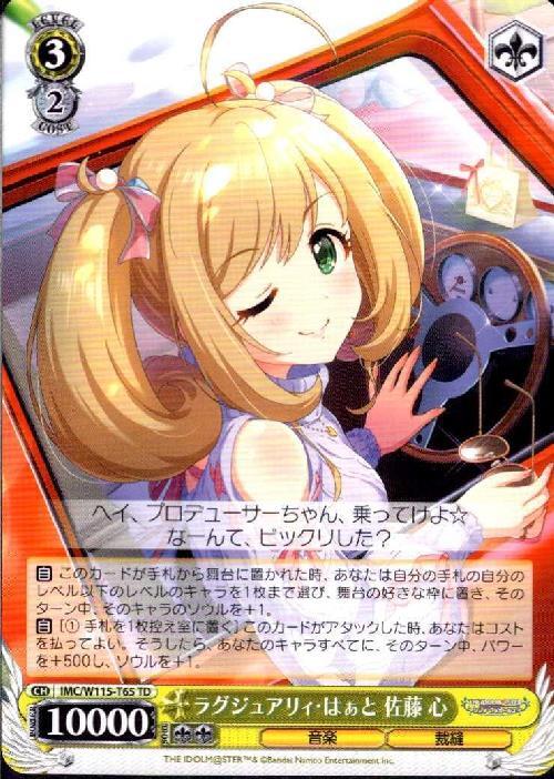 ラグジュアリィ・はぁと 佐藤 心(IMC/W115-T65) | TD | ドラゴンスター