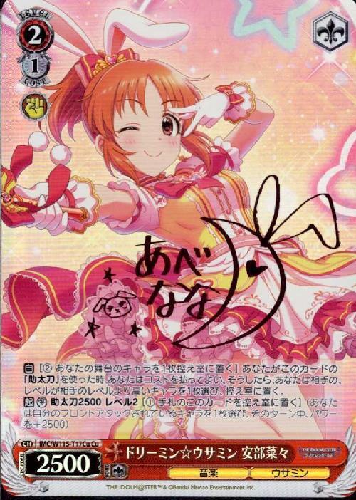 ドリーミン☆ウサミン 安部菜々(IMC/W115-T17Cu) | Cu | ドラゴン