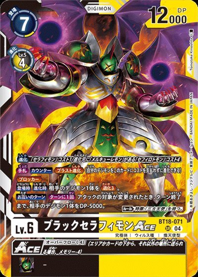 ブラックセラフィモンACE(BT18-071)