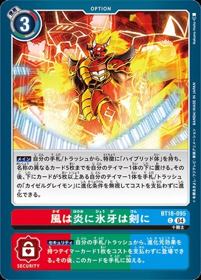 風は炎に氷牙は剣に(C)(BT18-095) | ノーマル | ドラゴンスター