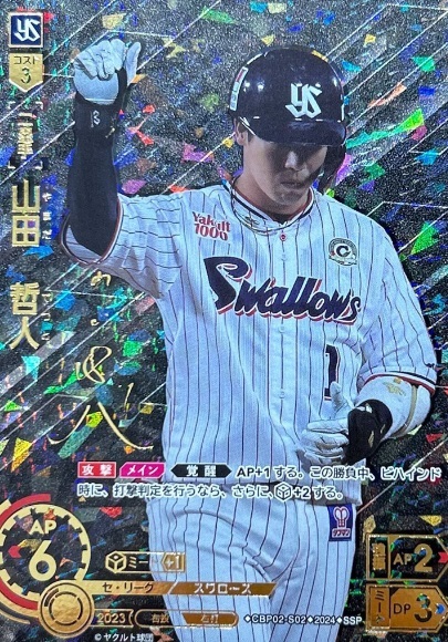 山田 哲人(CBP02-S02)