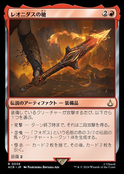 (ACR)レオニダスの槍(0038)(F)/THE SPEAR OF LEONIDAS