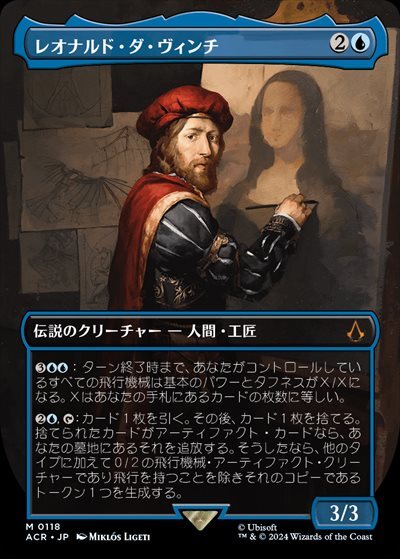 (ACR)レオナルド・ダ・ヴィンチ(0118)(ボーダーレス)/LEONARDO DA VINCI