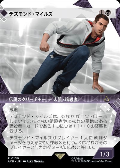 (ACR)デズモンド・マイルズ(0130)(ショーケース)(記憶の回廊)/DESMOND MILES