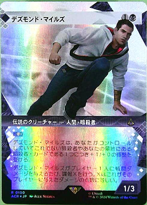 (ACR)デズモンド・マイルズ(0130)(ショーケース)(記憶の回廊)(F)/DESMOND MILES