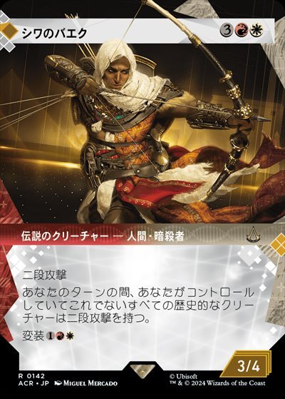 (ACR)シワのバエク(0142)(ショーケース)(記憶の回廊)/BAYEK OF SIWA