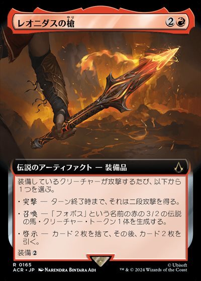 (ACR)レオニダスの槍(0165)(拡張枠)(F)/THE SPEAR OF LEONIDAS