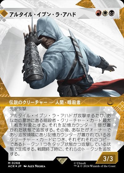 (ACR)アルタイル・イブン・ラ・アハド(0268)(テクスチャー)(ショーケース)(記憶の回廊)(F)/ALTA?R IBN-LA'AHAD