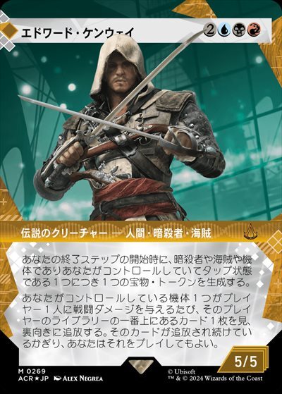 (ACR)エドワード・ケンウェイ(0269)(テクスチャー)(ショーケース)(記憶の回廊)(F)/EDWARD KENWAY