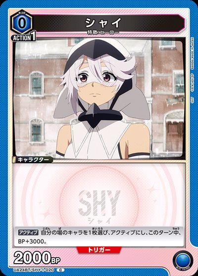 シャイ(UA24BT/SHY-1-020)