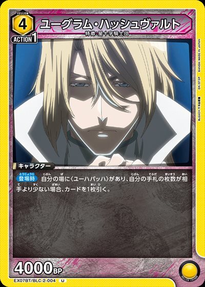 ユーグラム・ハッシュヴァルト(EX07BT/BLC-2-004) | U | ドラゴン