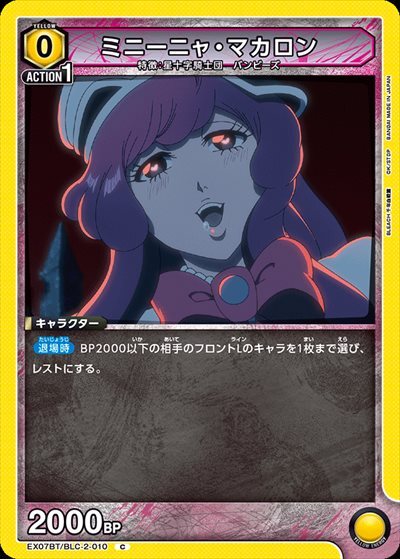 ミニーニャ・マカロン(EX07BT/BLC-2-010)