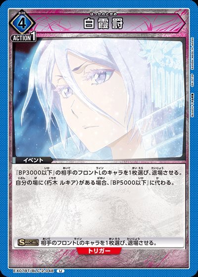 白霞罸(EX07BT/BLC-2-048) | U | ドラゴンスター | ユニオンアリーナ