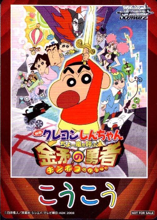 後攻マーカー【ちょー嵐を呼ぶ 金矛の勇者】【2008年】