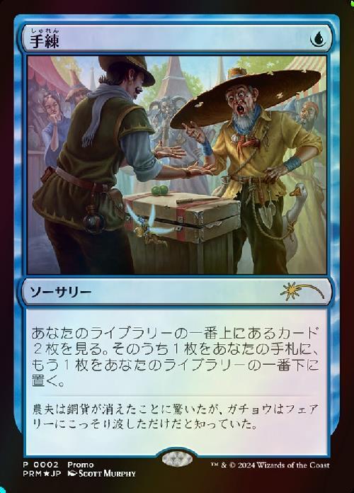 (PRM)手練(Promo)(F)/SLEIGHT OF HAND