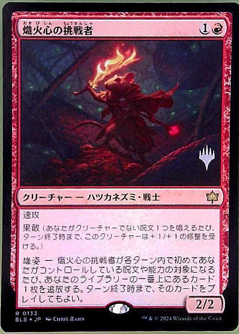 BLB)熾火心の挑戦者(0133)(プロモP)(F)/EMBERHEART CHALLENGER | (FOIL