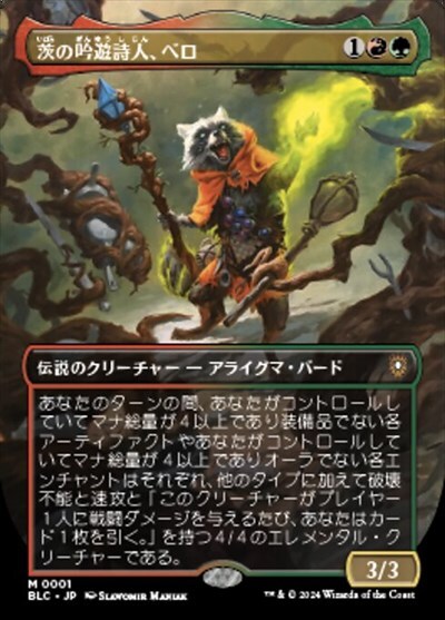 (BLC)茨の吟遊詩人、ベロ(0001)(ボーダーレス)(F)/BELLO BARD OF THE BRAMBLES