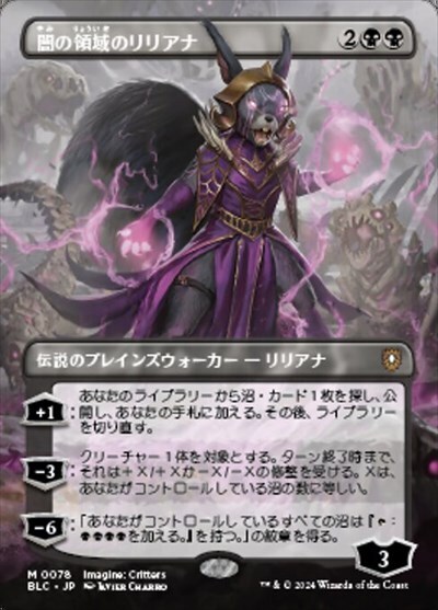 (BLC)闇の領域のリリアナ(0078)(ボーダーレス)(イマジン)/LILIANA OF THE DARK REALMS