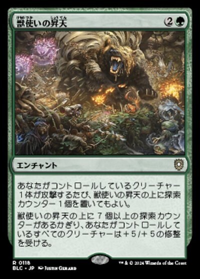 (BLC)獣使いの昇天(0118)/BEASTMASTER ASCENSION