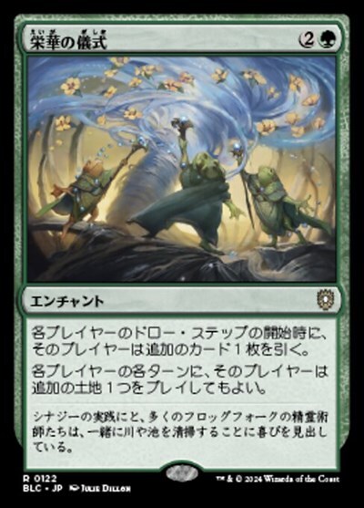 (BLC)栄華の儀式(0122)/RITES OF FLOURISHING