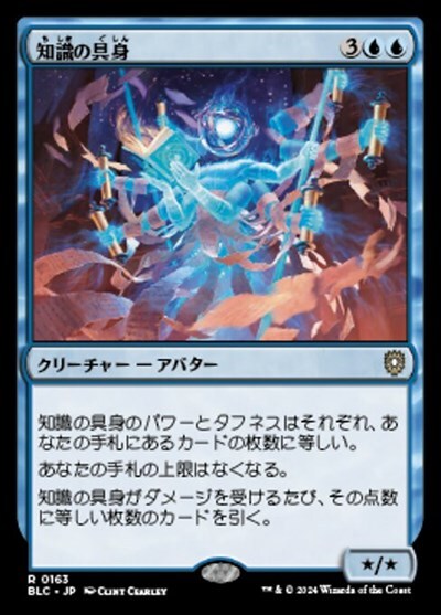 (BLC)知識の具身(0163)/BODY OF KNOWLEDGE