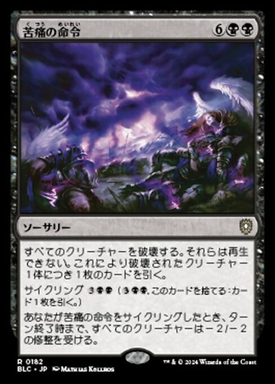 (BLC)苦痛の命令(0182)/DECREE OF PAIN