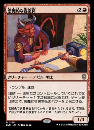 (BLC)悪魔的な客室係(0195)/DEVILISH VALET