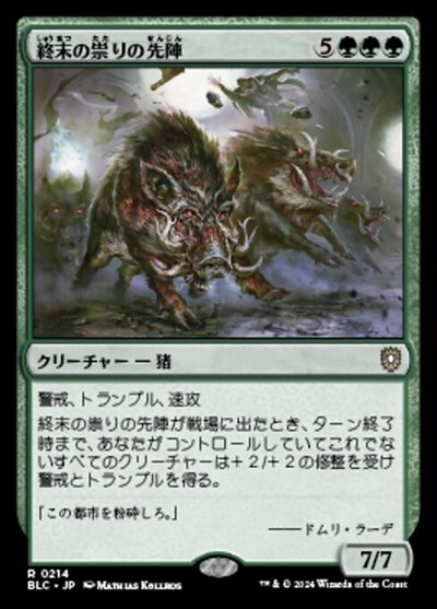 (BLC)終末の祟りの先陣(0214)/END-RAZE FORERUNNERS