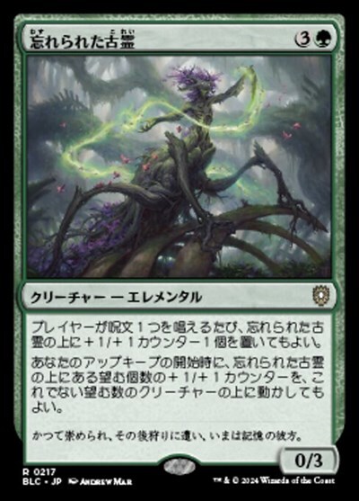 (BLC)忘れられた古霊(0217)/FORGOTTEN ANCIENT