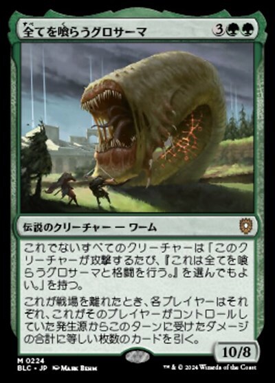 (BLC)全てを喰らうグロサーマ(0224)/GROTHAMA ALL-DEVOURING