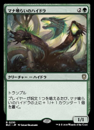 (BLC)マナ喰らいのハイドラ(0230)/MANAGORGER HYDRA