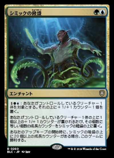 (BLC)シミックの隆盛(0260)/SIMIC ASCENDANCY