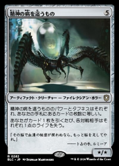 (BLC)精神の病を這うもの(0282)/PSYCHOSIS CRAWLER