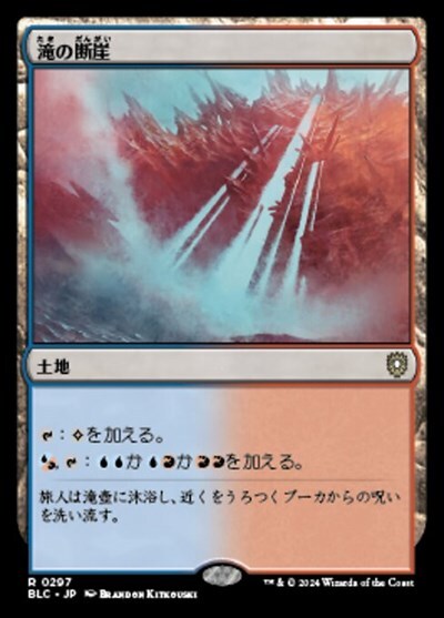 (BLC)滝の断崖(0297)/CASCADE BLUFFS