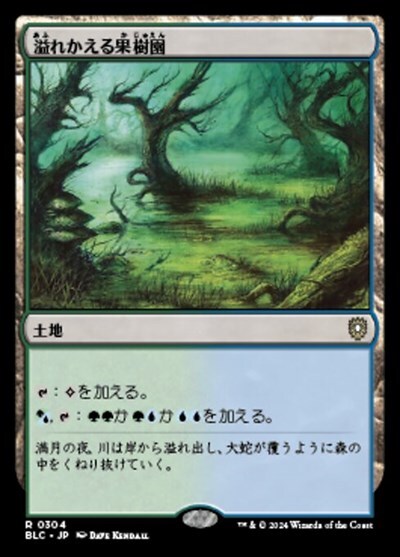 (BLC)溢れかえる果樹園(0304)/FLOODED GROVE