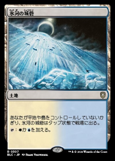 (BLC)氷河の城砦(0307)/GLACIAL FORTRESS