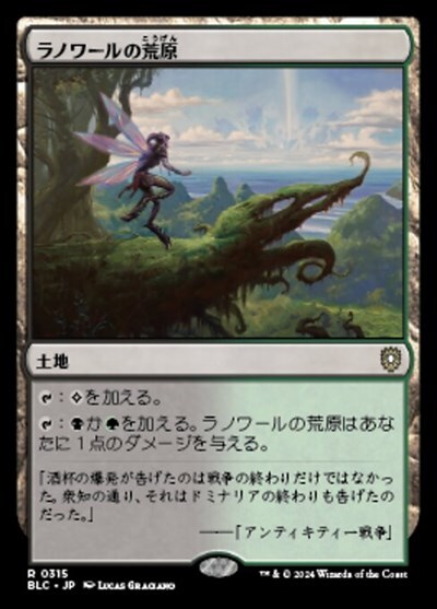 (BLC)ラノワールの荒原(0315)/LLANOWAR WASTES