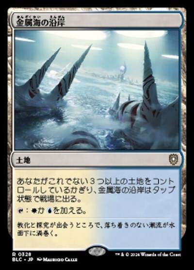 (BLC)金属海の沿岸(0328)/SEACHROME COAST