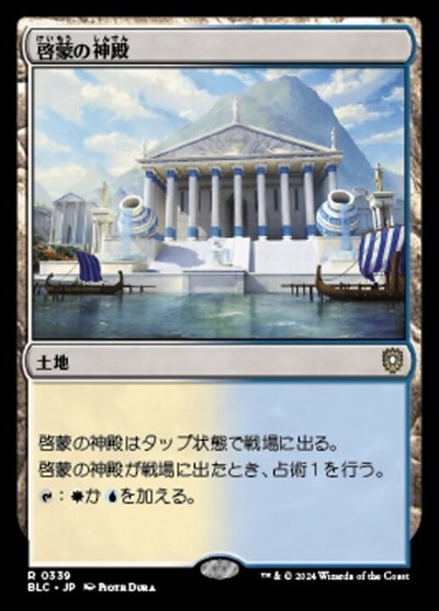 (BLC)啓蒙の神殿(0339)/TEMPLE OF ENLIGHTENMENT