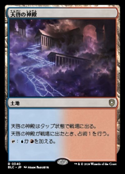 (BLC)天啓の神殿(0340)/TEMPLE OF EPIPHANY