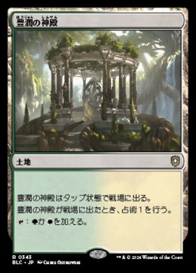 (BLC)豊潤の神殿(0343)/TEMPLE OF PLENTY