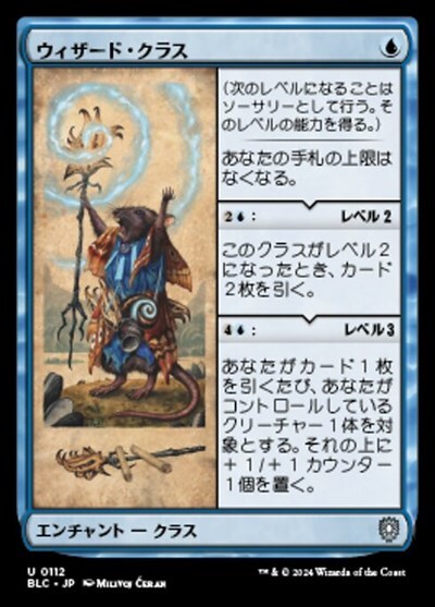 (BLC)ウィザード・クラス(0112)/WIZARD CLASS