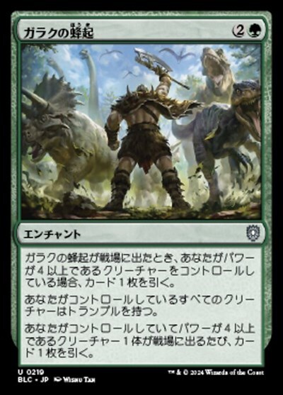 (BLC)ガラクの蜂起(0219)/GARRUK'S UPRISING