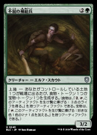 (BLC)不屈の補給兵(0243)/TIRELESS PROVISIONER