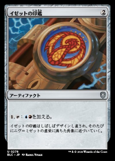 (BLC)イゼットの印鑑(0278)/IZZET SIGNET