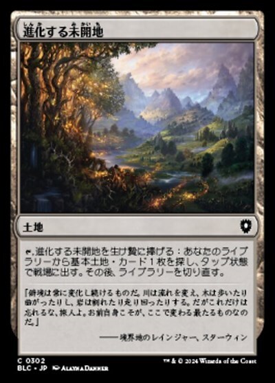 (BLC)進化する未開地(0302)/EVOLVING WILDS